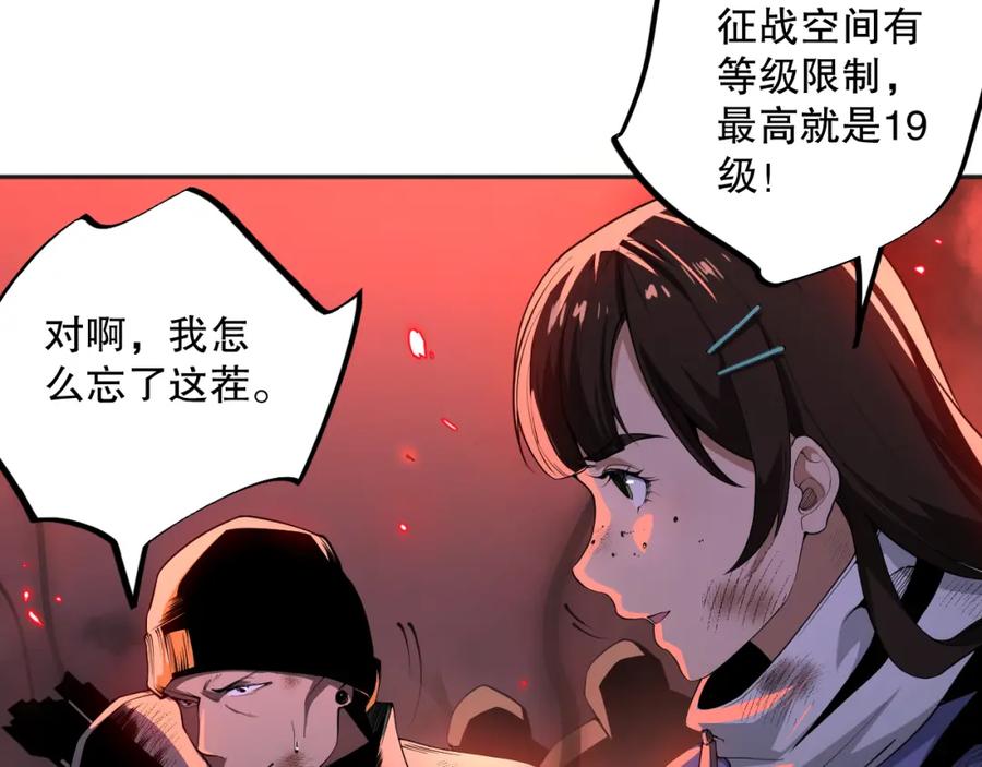 死灵法师！我即是天灾 012话 神秘恶魔入侵试练塔！ 第163页