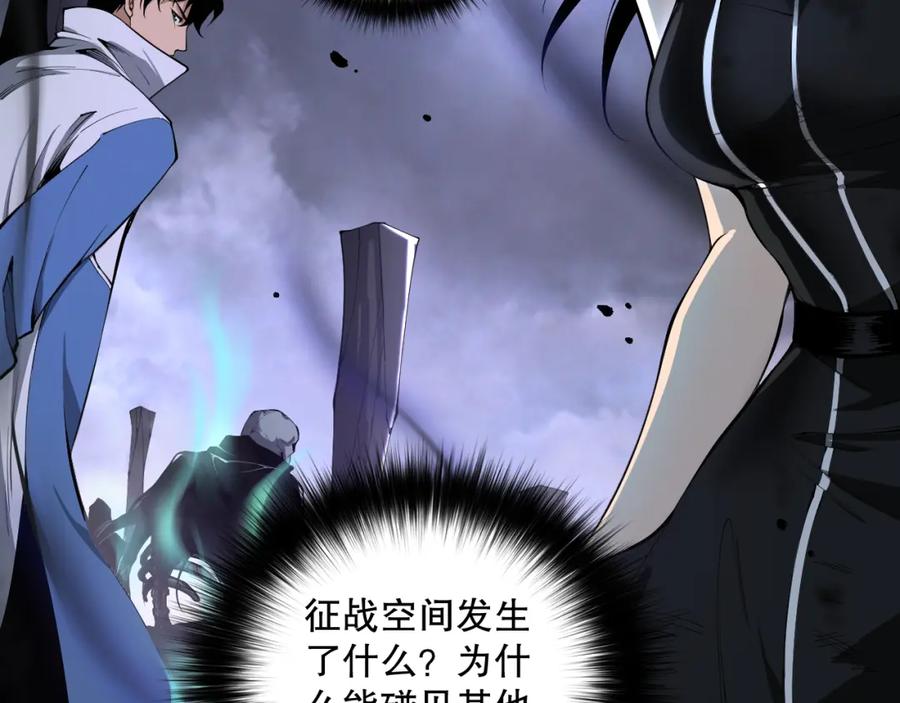 死灵法师！我即是天灾 012话 神秘恶魔入侵试练塔！ 第106页