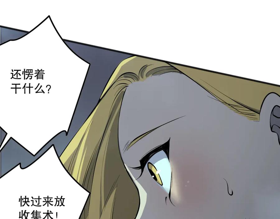 死灵法师！我即是天灾 第129话 远古地龙！ 第86页
