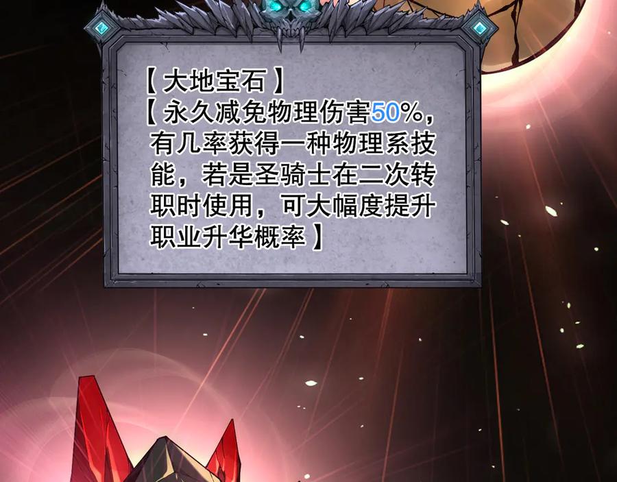 死灵法师！我即是天灾 第129话 远古地龙！ 第144页