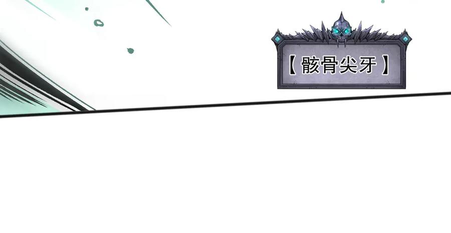 死灵法师！我即是天灾 第129话 远古地龙！ 第68页