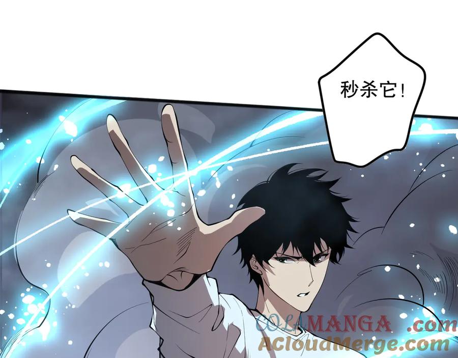 死灵法师！我即是天灾 第129话 远古地龙！ 第93页