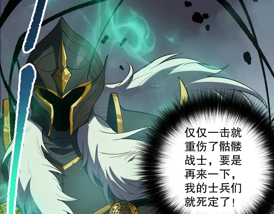 死灵法师！我即是天灾 第129话 远古地龙！ 第42页