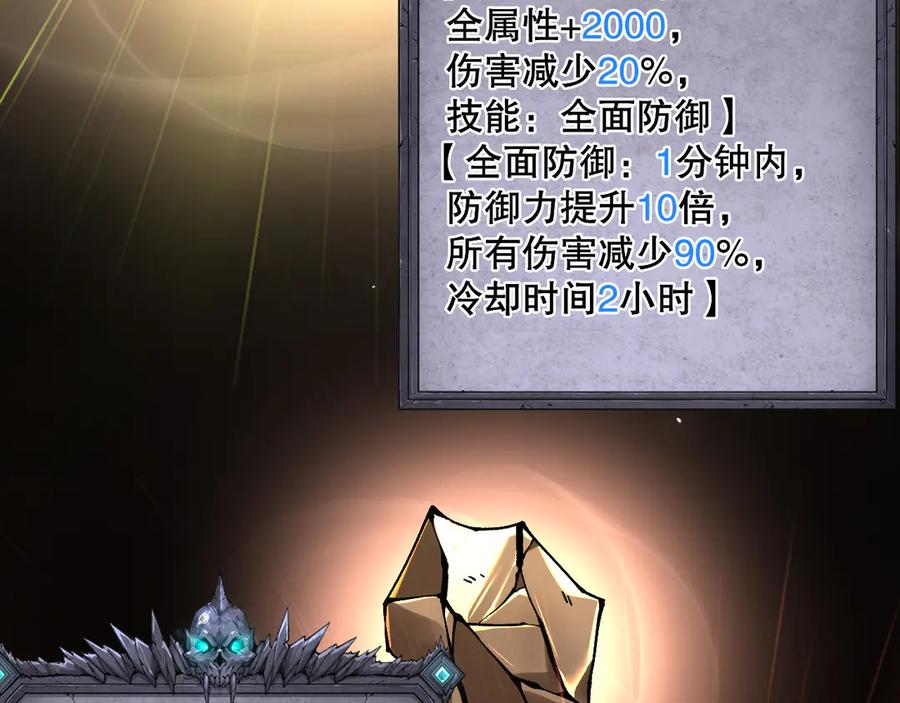 死灵法师！我即是天灾 第129话 远古地龙！ 第142页