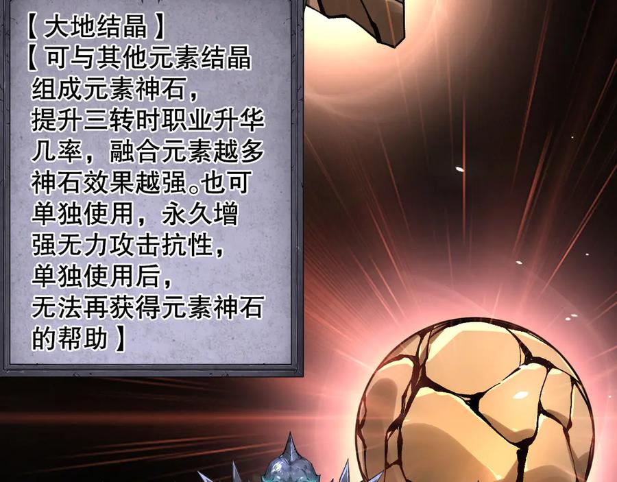 死灵法师！我即是天灾 第129话 远古地龙！ 第143页