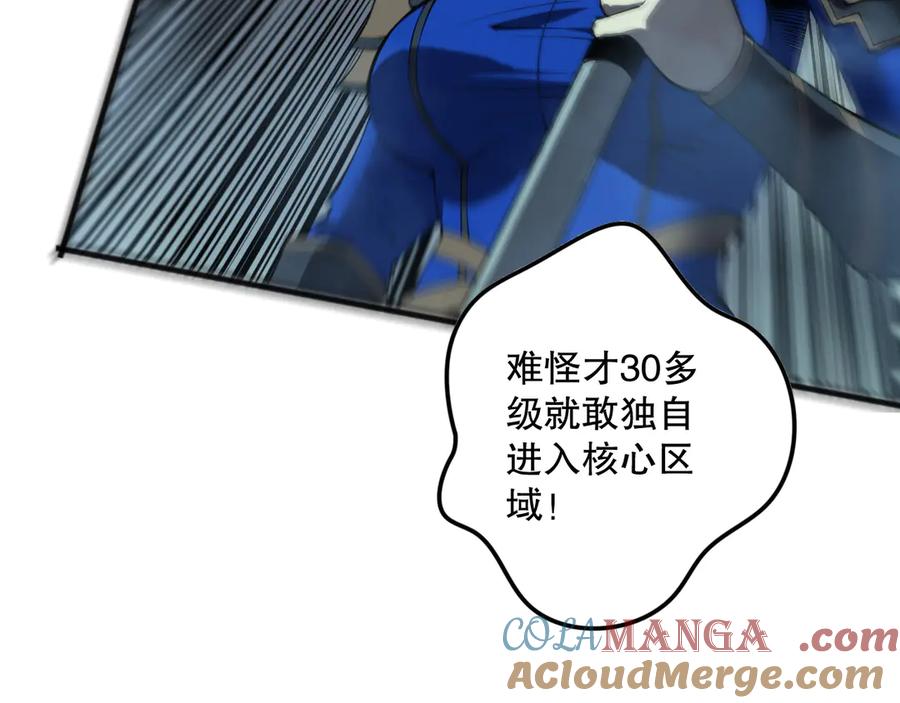 死灵法师！我即是天灾 第129话 远古地龙！ 第85页
