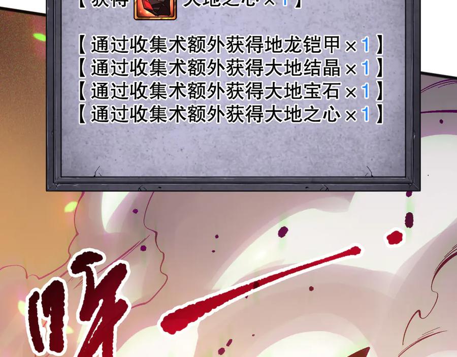 死灵法师！我即是天灾 第129话 远古地龙！ 第138页