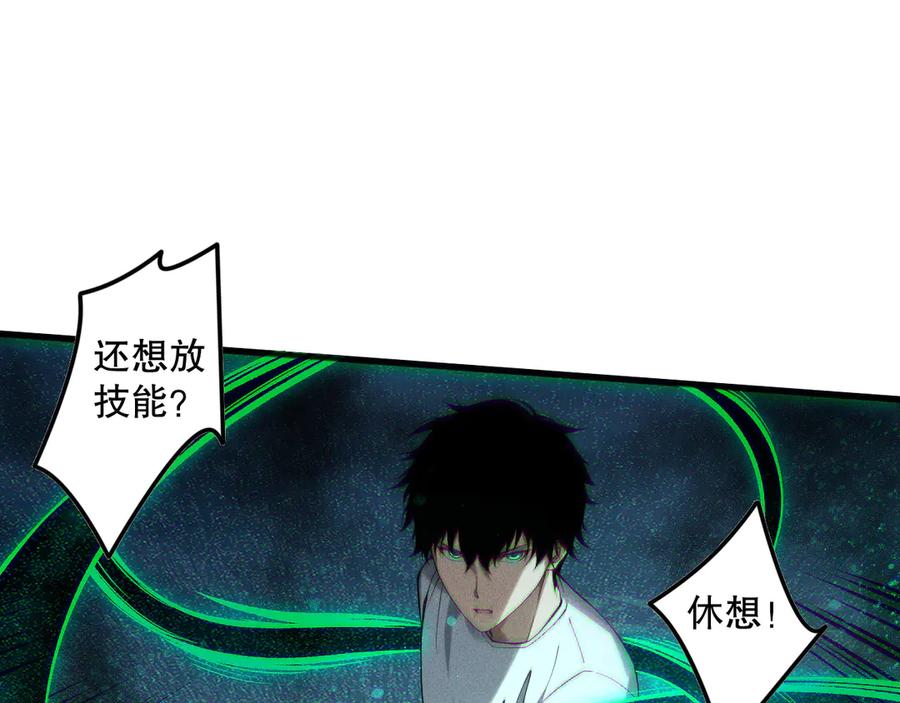 死灵法师！我即是天灾 第129话 远古地龙！ 第118页