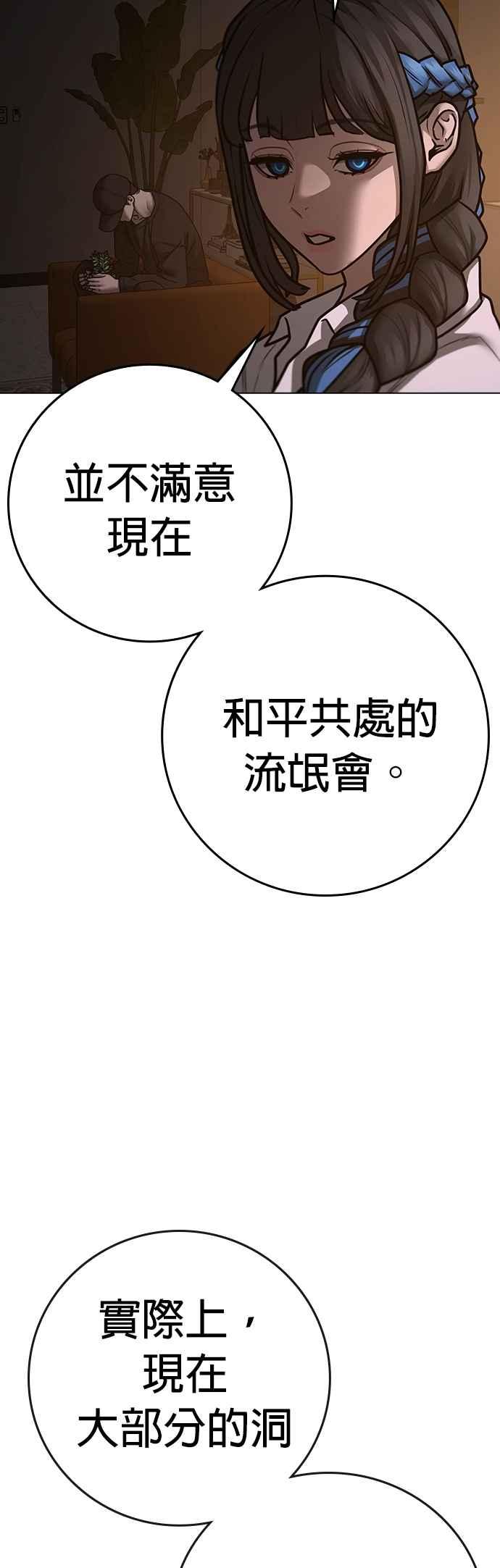 《现实闯关》第131话 第33页