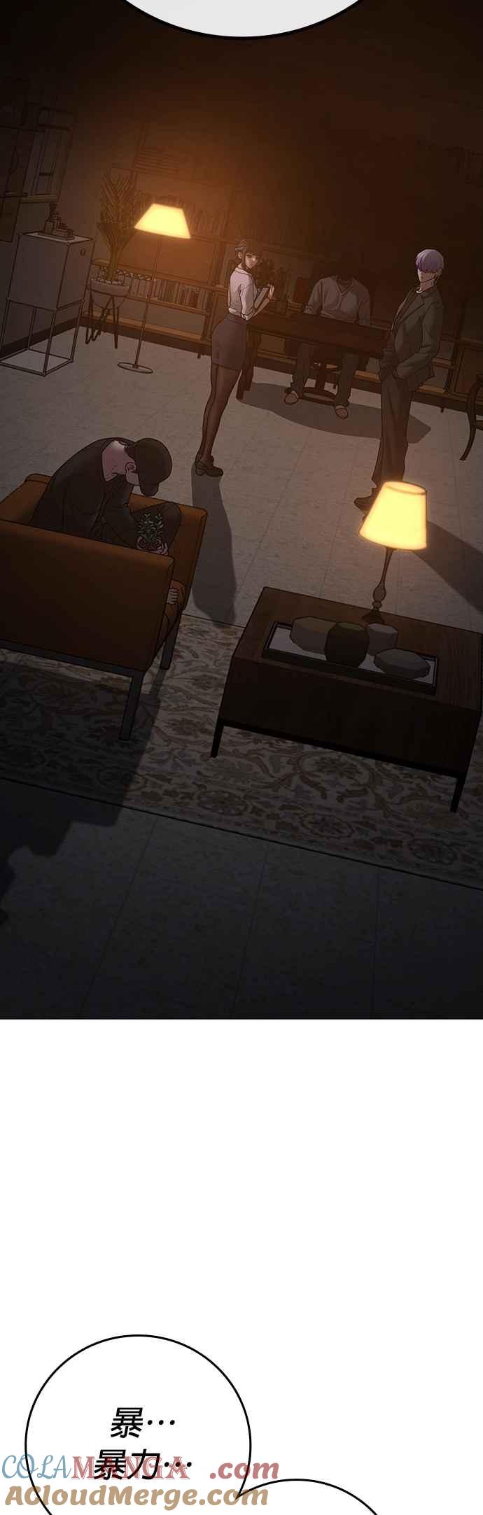 《现实闯关》第131话 第31页