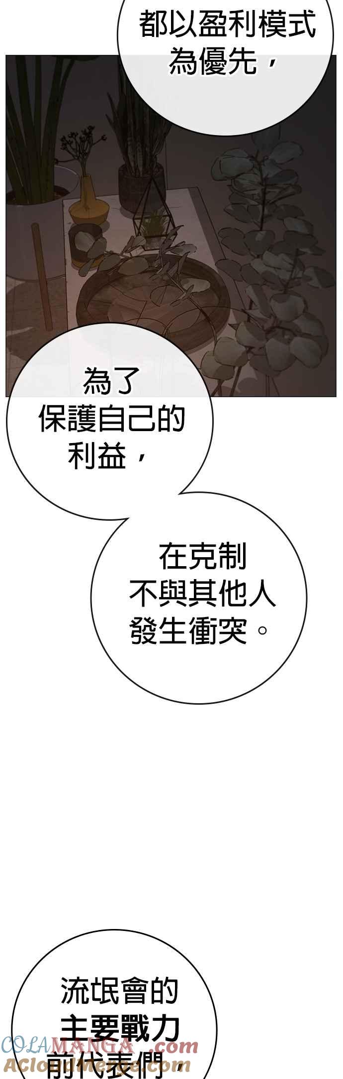 《现实闯关》第131话 第34页