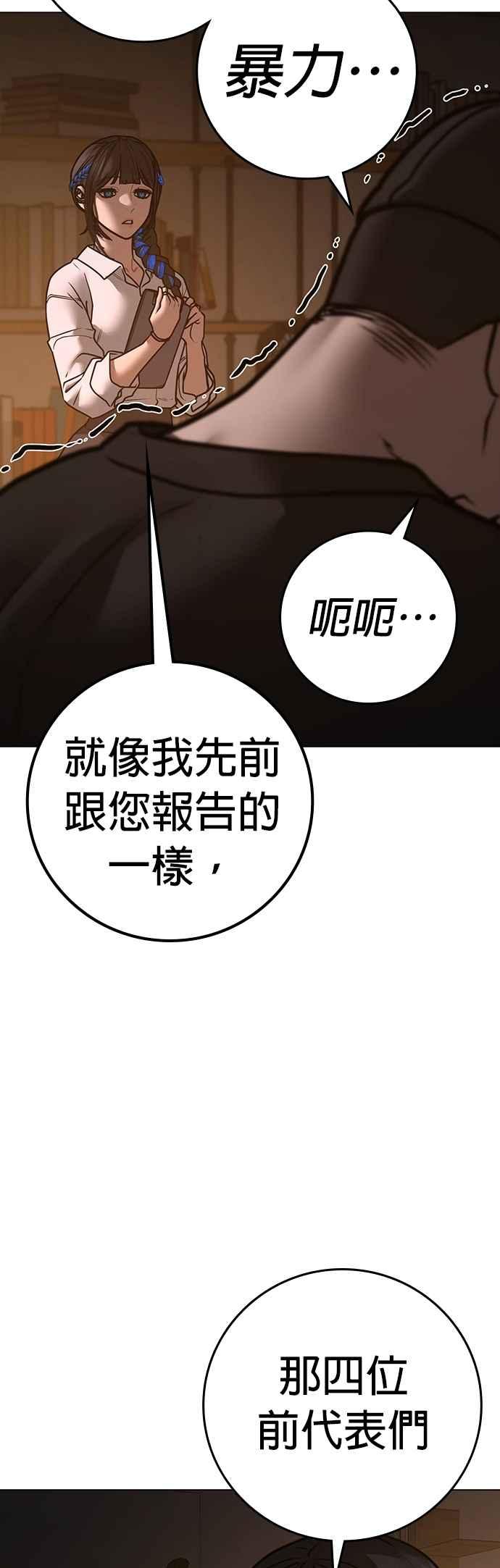 《现实闯关》第131话 第32页