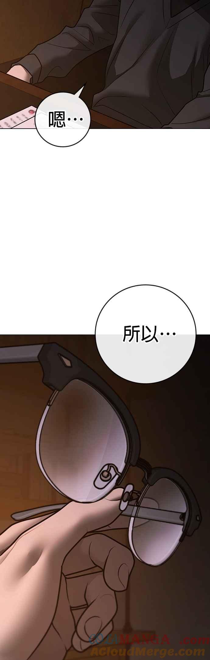 《现实闯关》第131话 第37页