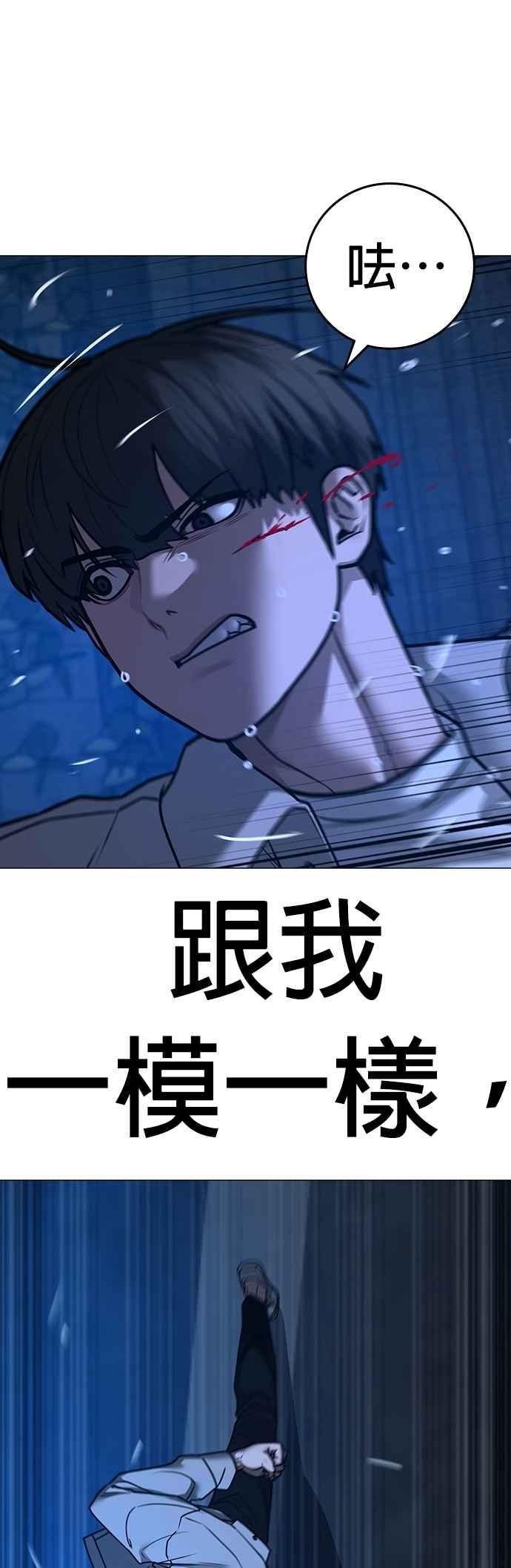 《现实闯关》第131话 第41页