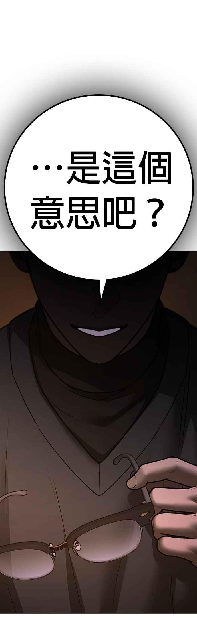 《现实闯关》第131话 第39页
