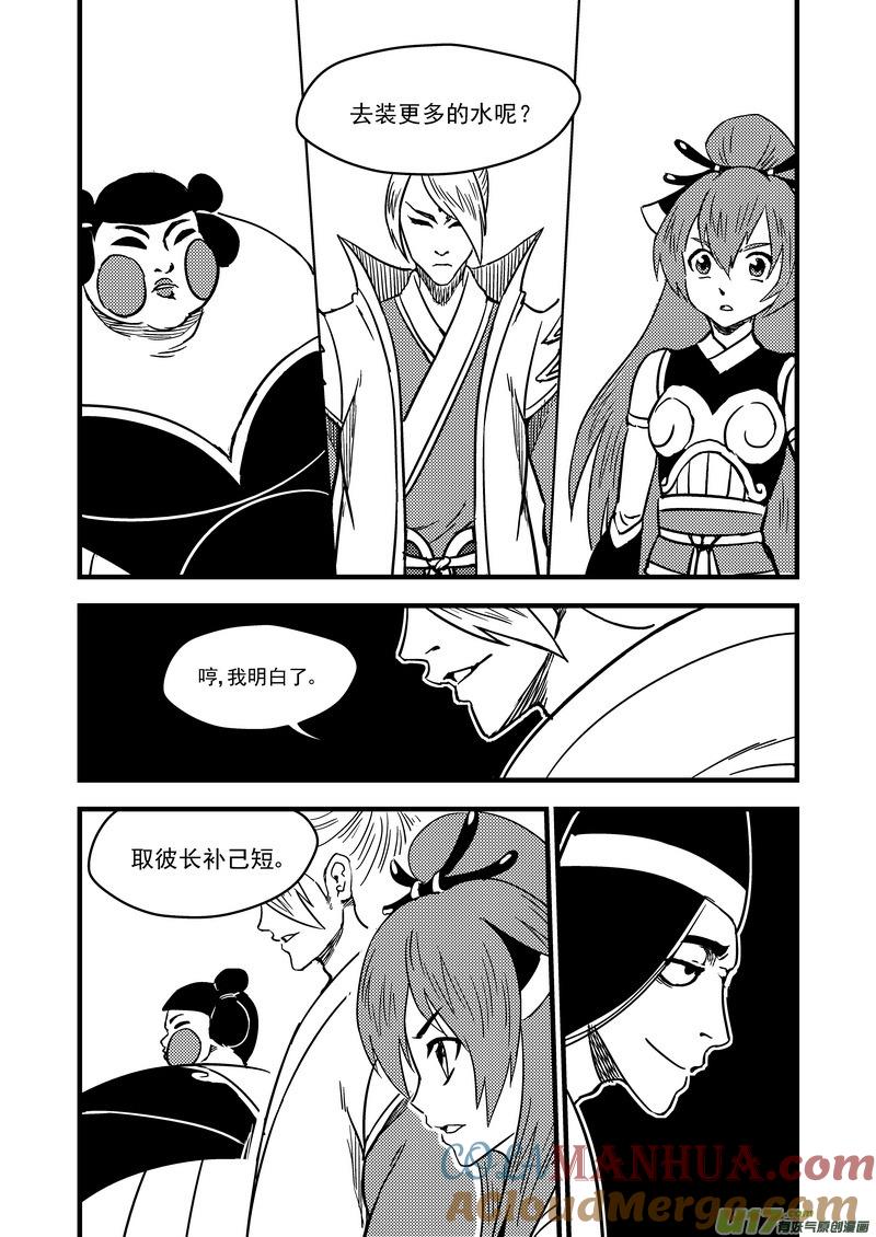 虎x鹤 妖师录 112 特训 第7页