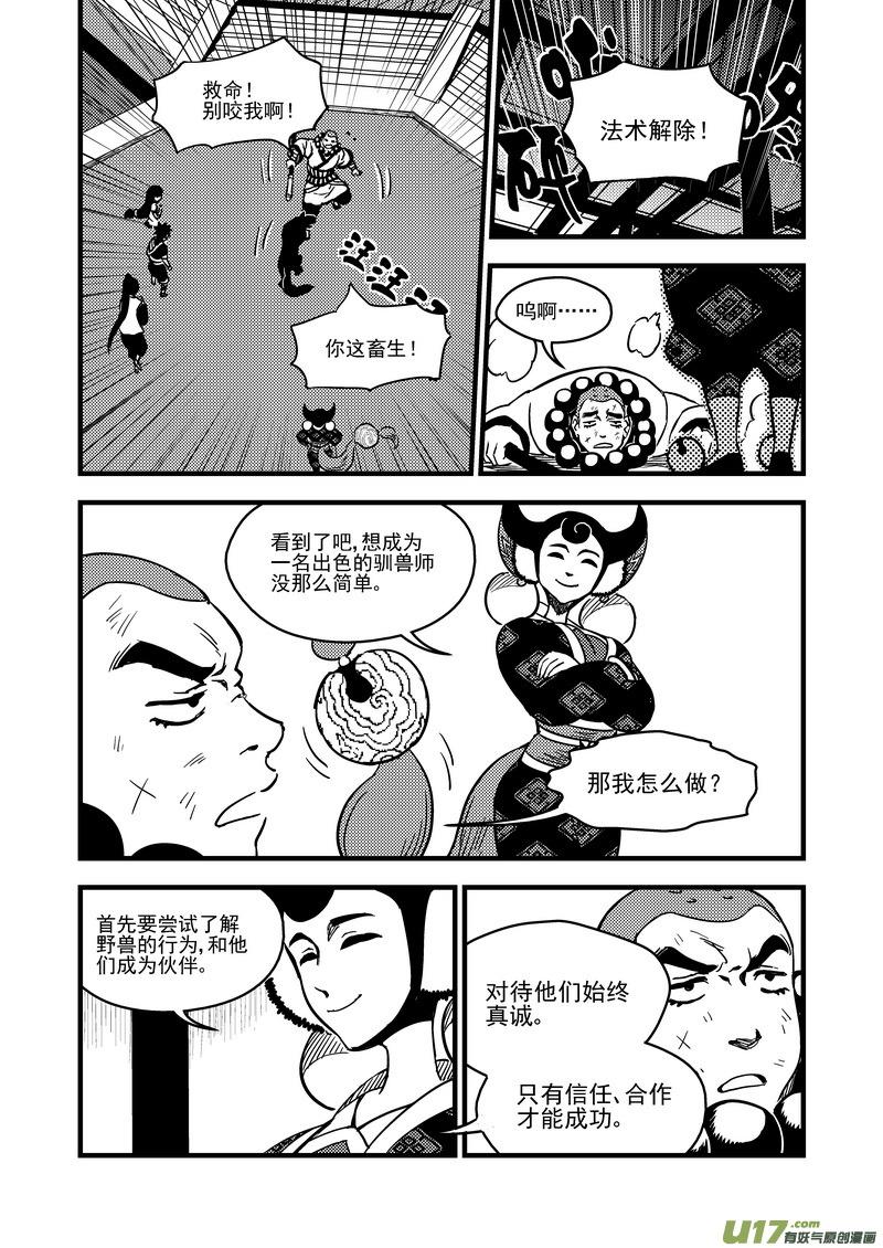 虎x鹤 妖师录 112 特训 第10页