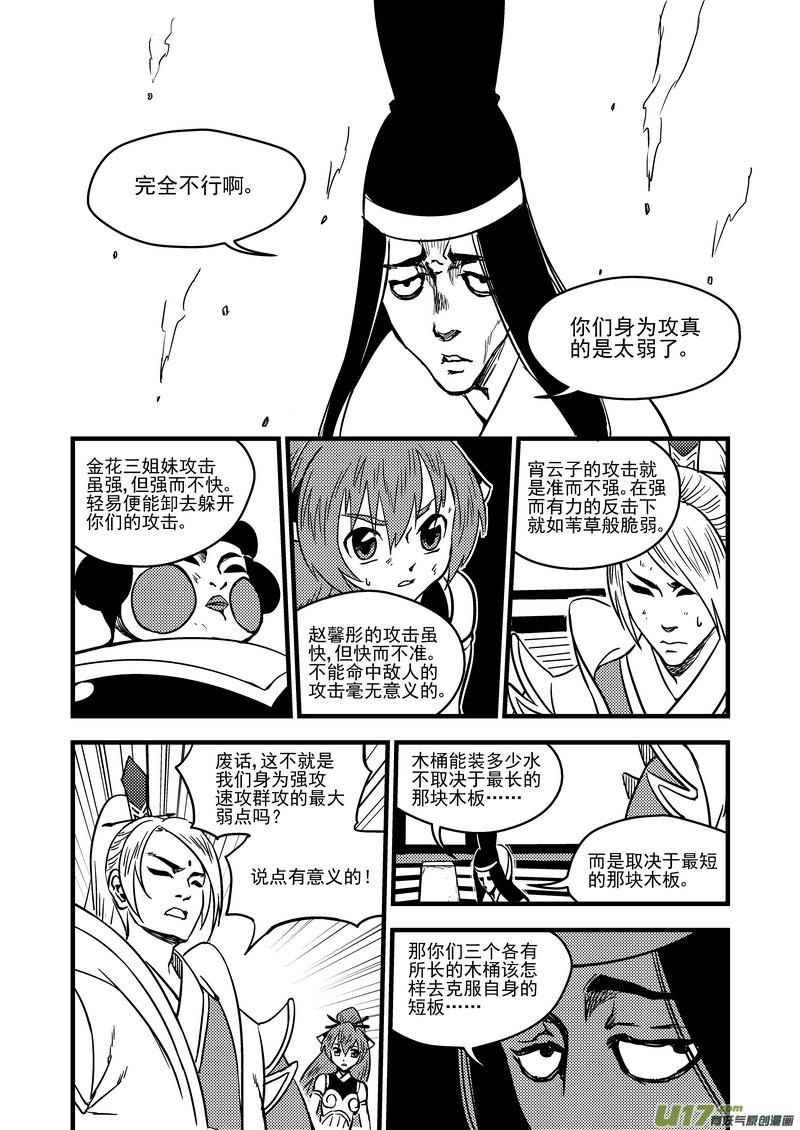 虎x鹤 妖师录 112 特训 第6页