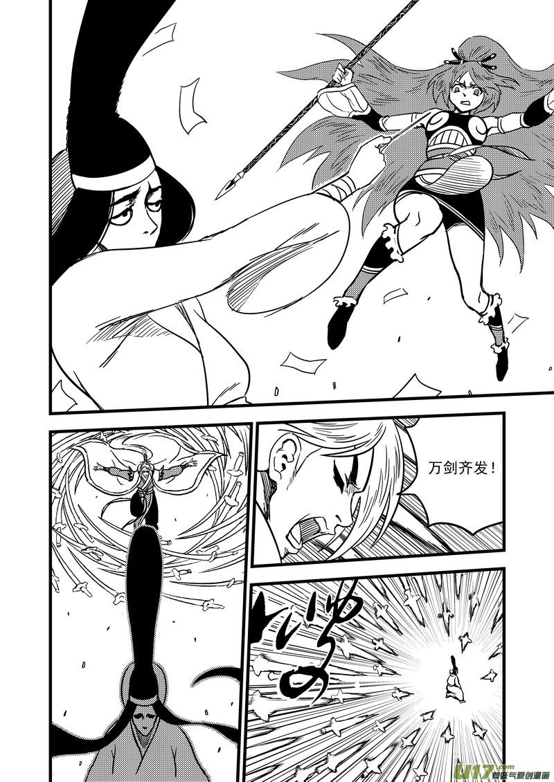 虎x鹤 妖师录 112 特训 第4页