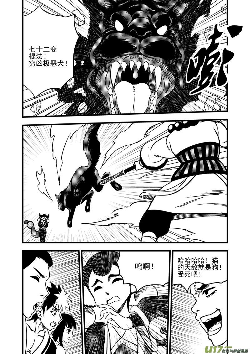 虎x鹤 妖师录 112 特训 第8页
