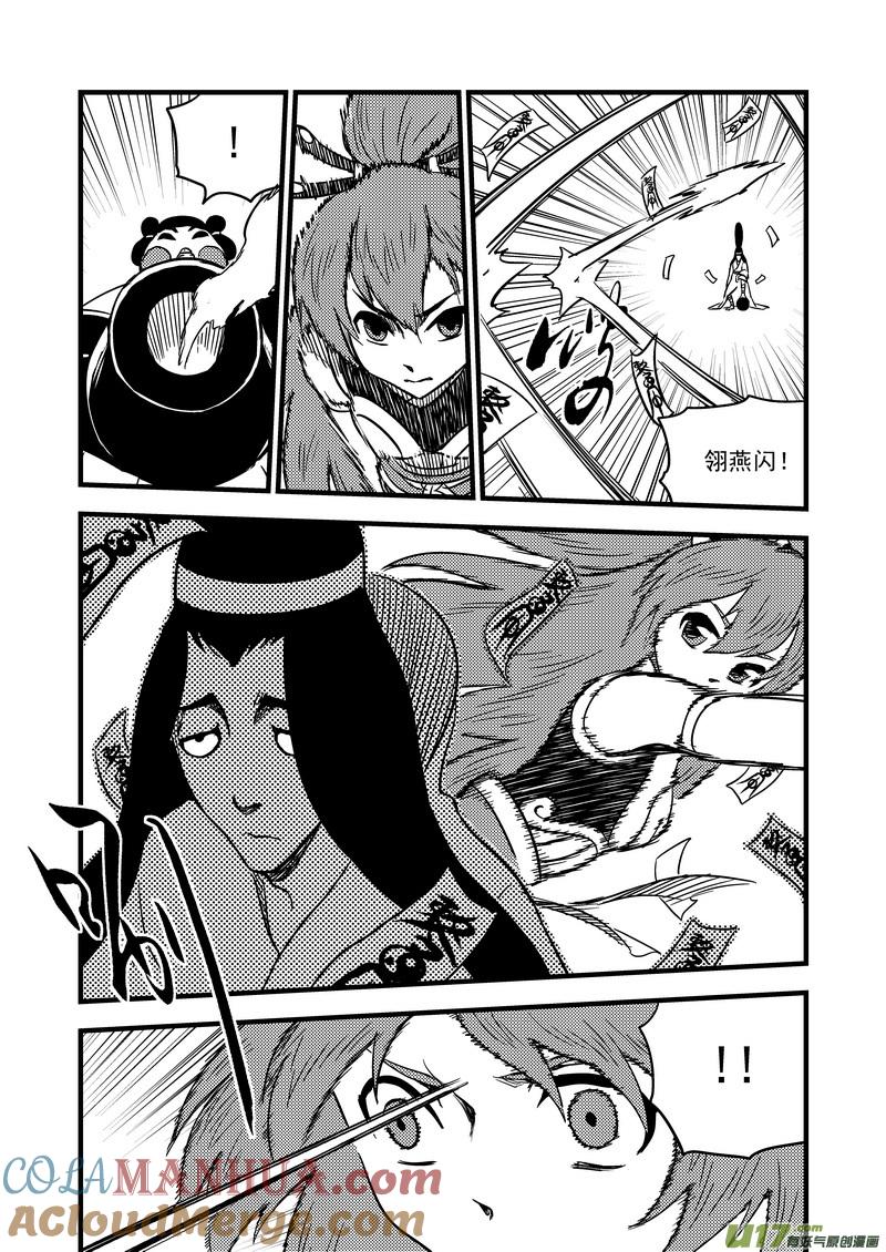 虎x鹤 妖师录 112 特训 第3页