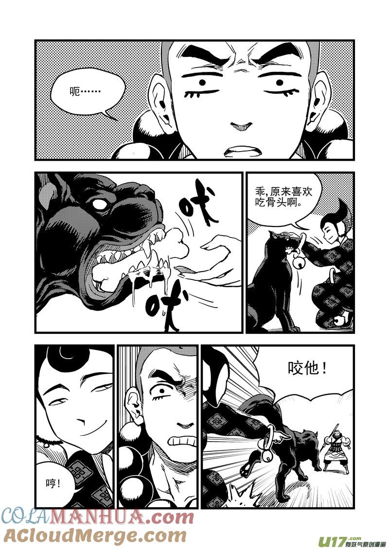 虎x鹤 妖师录 112 特训 第9页