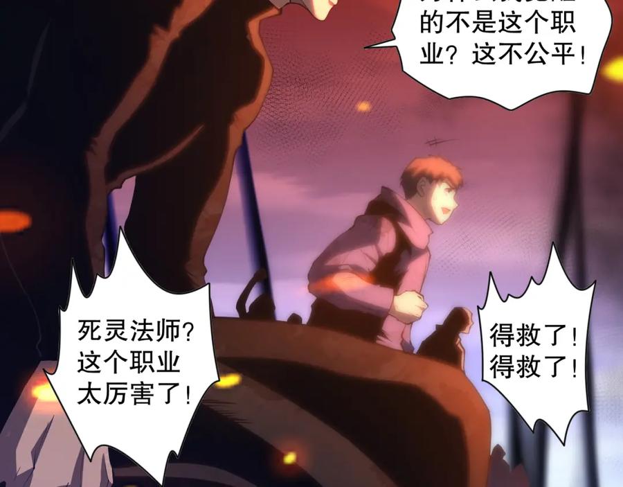 死灵法师！我即是天灾 013话 我的经验值？ 第96页