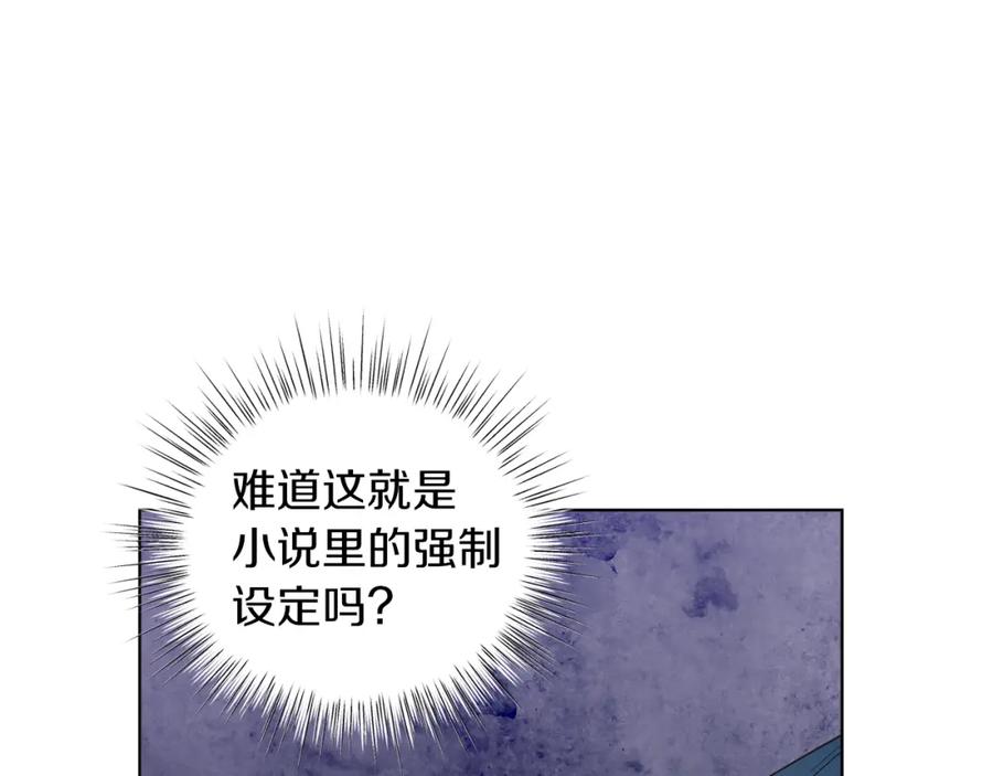 男二是女儿身 第14话 身体被控制？ 第26页