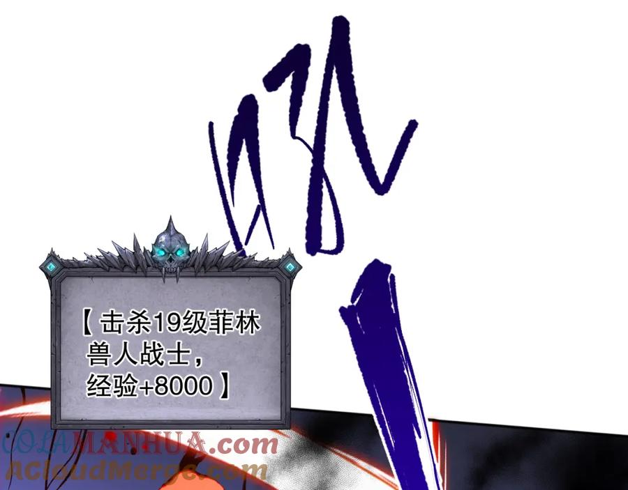 死灵法师！我即是天灾 013话 我的经验值？ 第73页