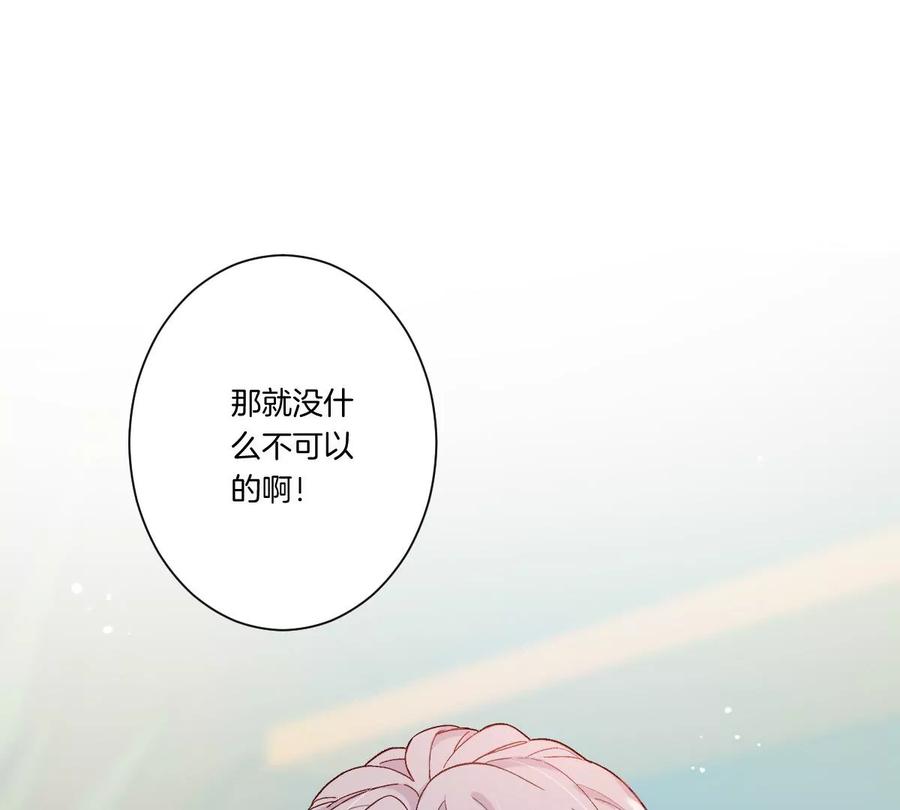 《姐姐不可以》你是我的优乐美……是什么鬼？！ 第126页