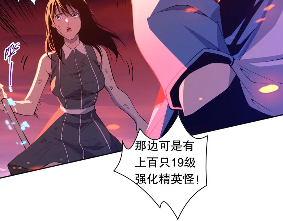 死灵法师！我即是天灾 013话 我的经验值？ 第18页
