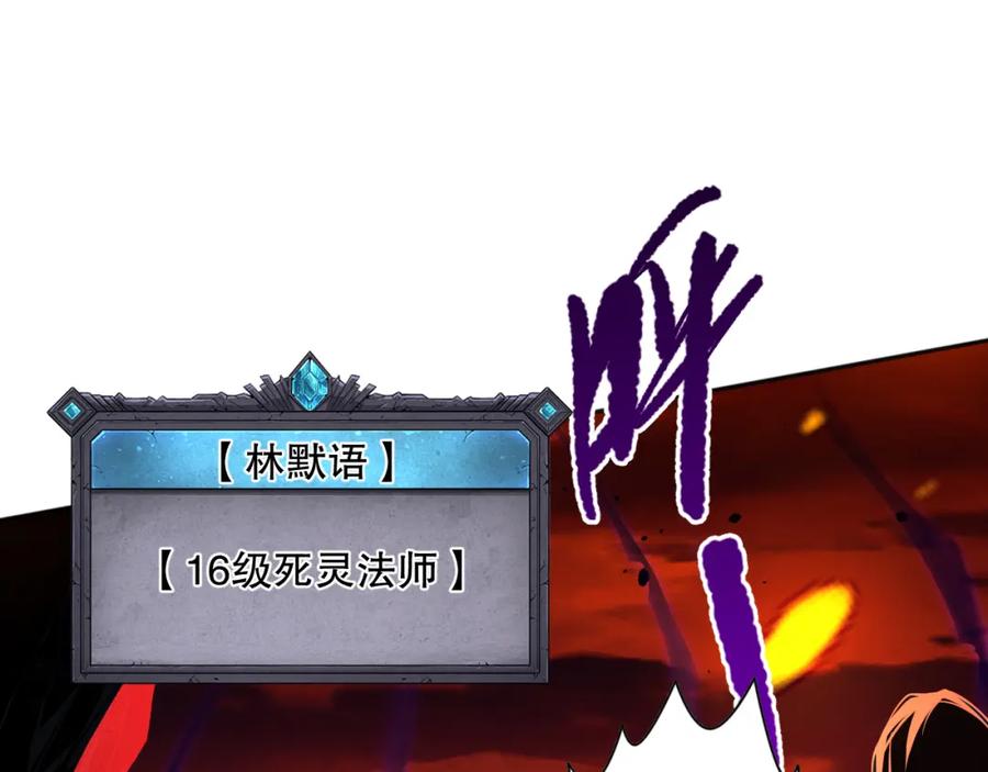死灵法师！我即是天灾 013话 我的经验值？ 第26页