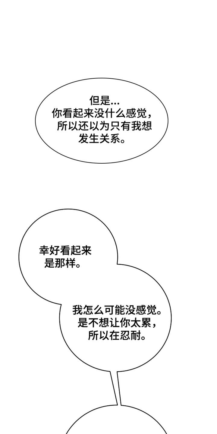 《糖不腻》第149章：【番外】忍耐 第18页