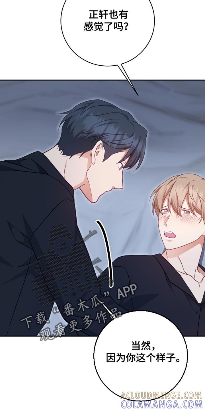 《糖不腻》第149章：【番外】忍耐 第17页
