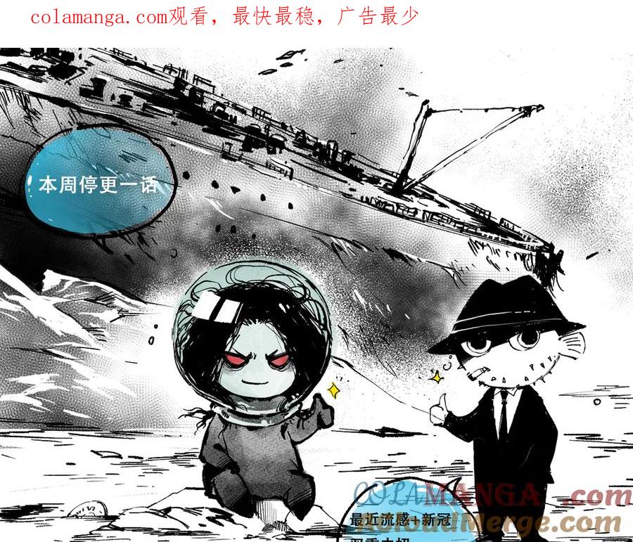死灵法师！我即是天灾 停更一话通知0110 第1页