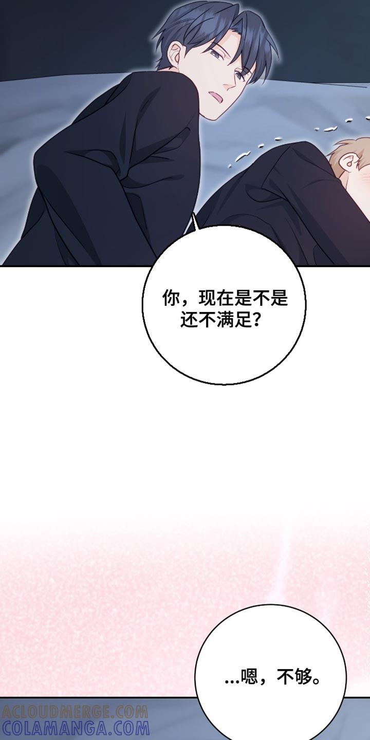 《糖不腻》第149章：【番外】忍耐 第15页