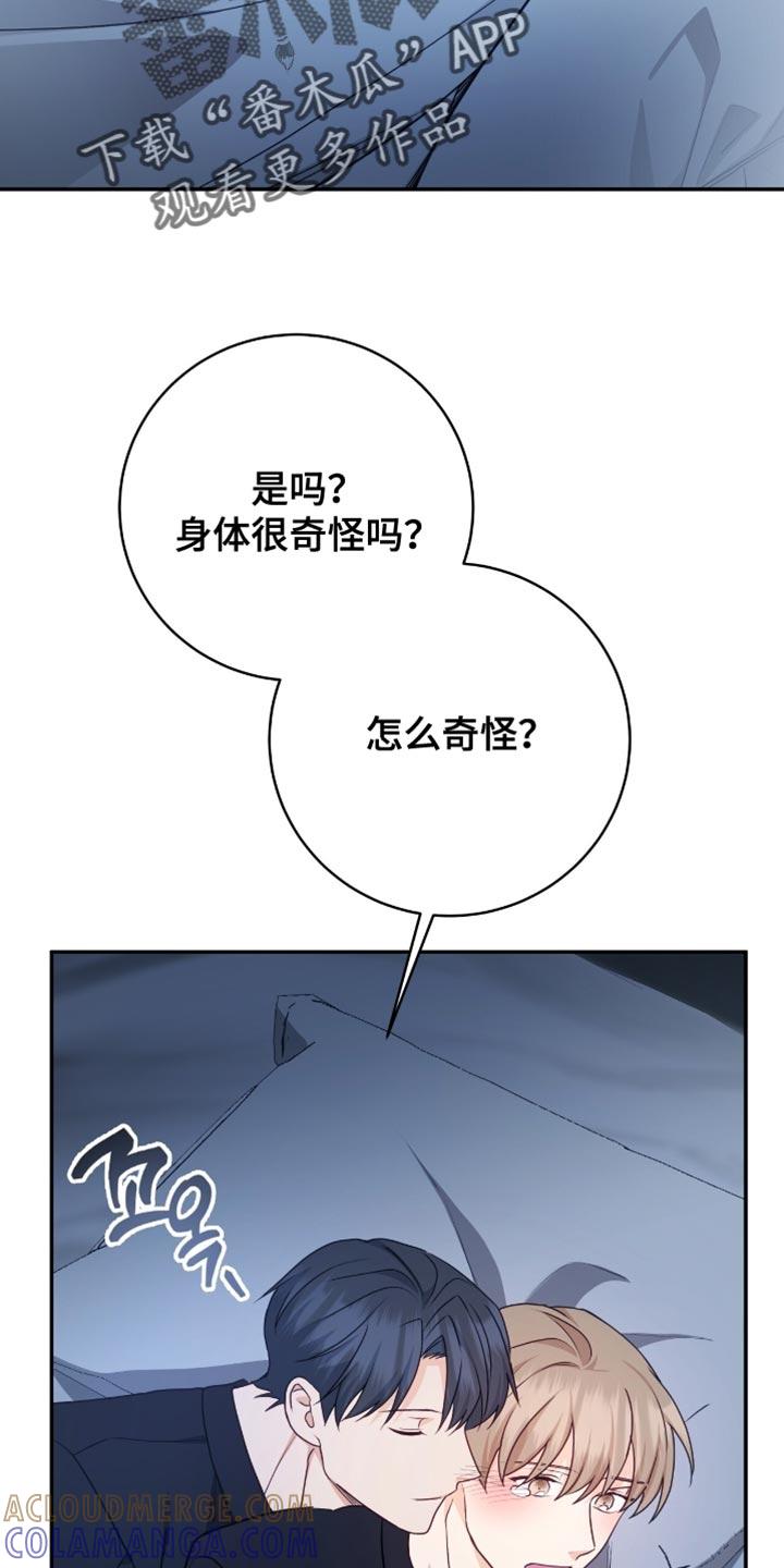 《糖不腻》第149章：【番外】忍耐 第13页