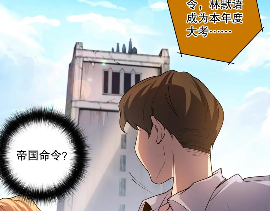 死灵法师！我即是天灾 014话 全国状元？！ 第106页