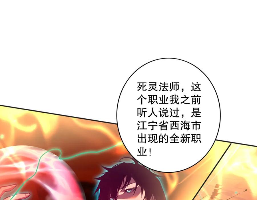 死灵法师！我即是天灾 014话 全国状元？！ 第62页