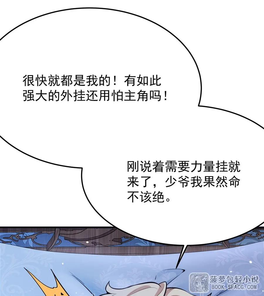 凤傲天小说里的黄毛反派也想幸福 14 火速练级 第15页