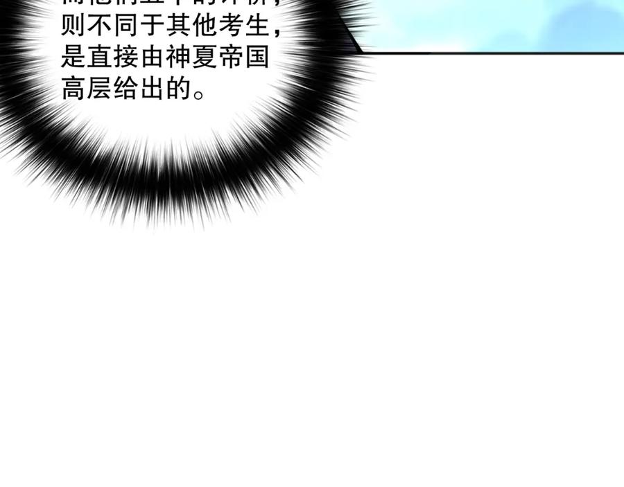 死灵法师！我即是天灾 014话 全国状元？！ 第54页