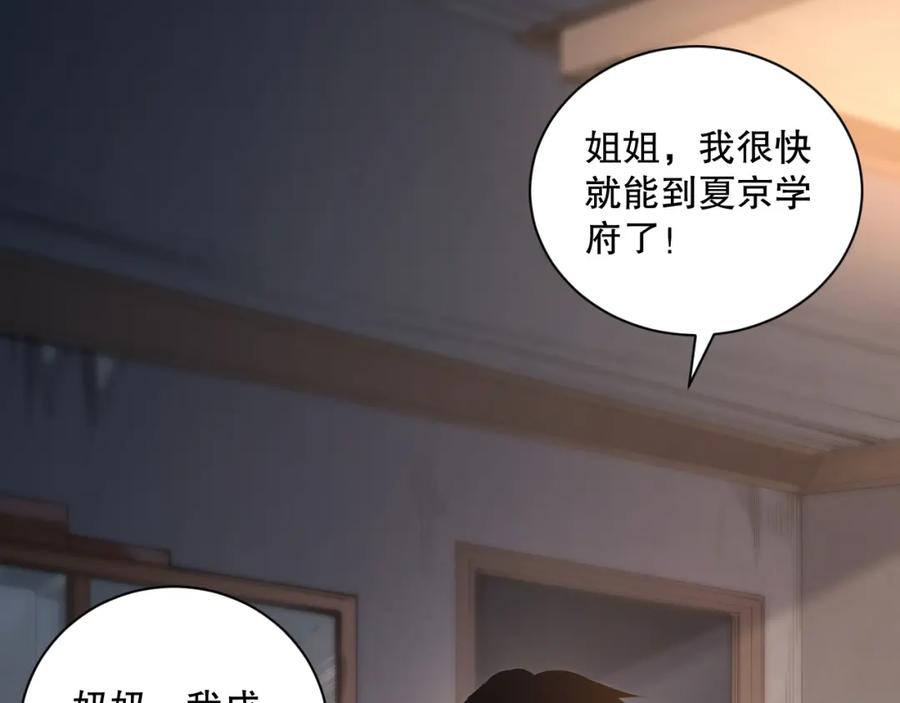 死灵法师！我即是天灾 014话 全国状元？！ 第134页