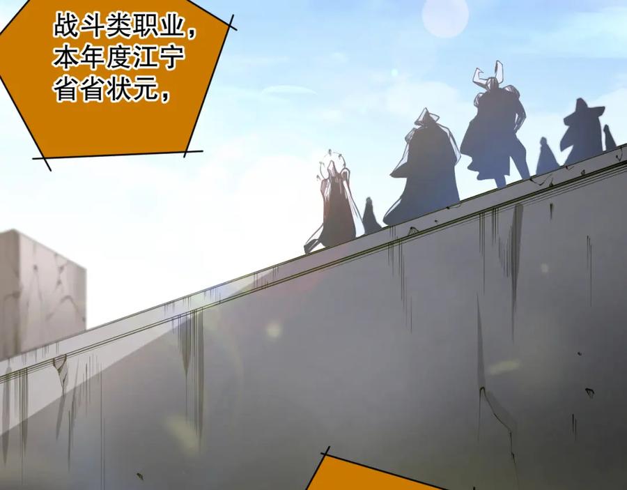死灵法师！我即是天灾 014话 全国状元？！ 第100页