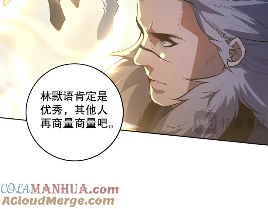 死灵法师！我即是天灾 014话 全国状元？！ 第69页