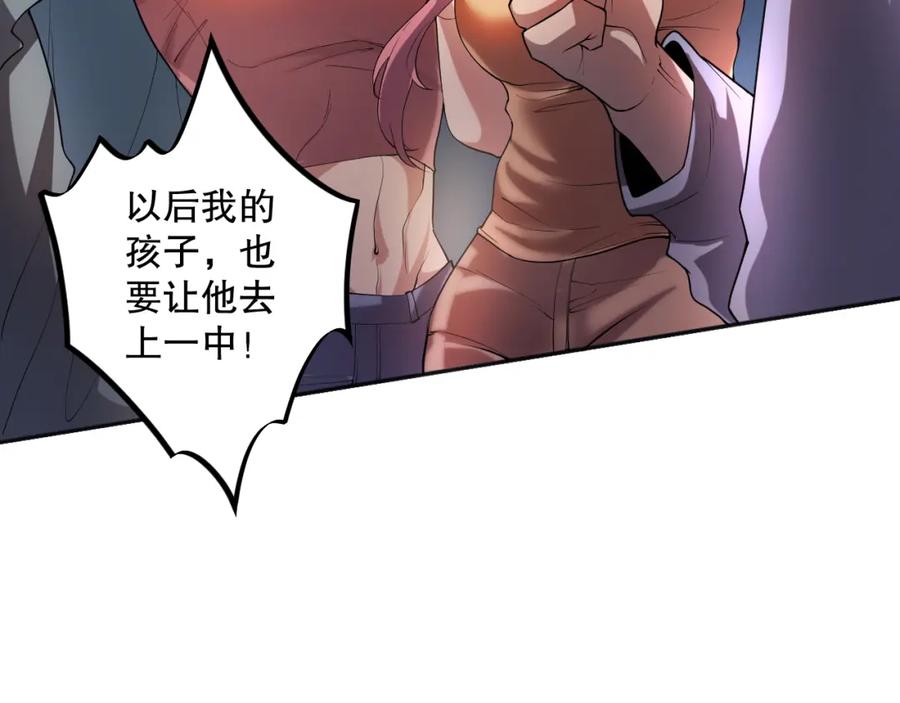 死灵法师！我即是天灾 014话 全国状元？！ 第119页