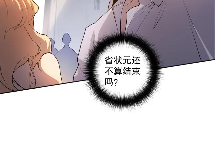 死灵法师！我即是天灾 014话 全国状元？！ 第107页
