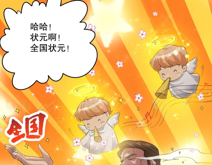 死灵法师！我即是天灾 014话 全国状元？！ 第114页