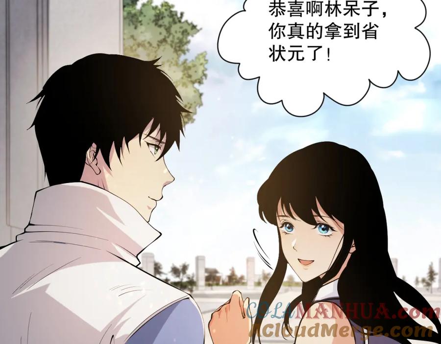 死灵法师！我即是天灾 014话 全国状元？！ 第77页