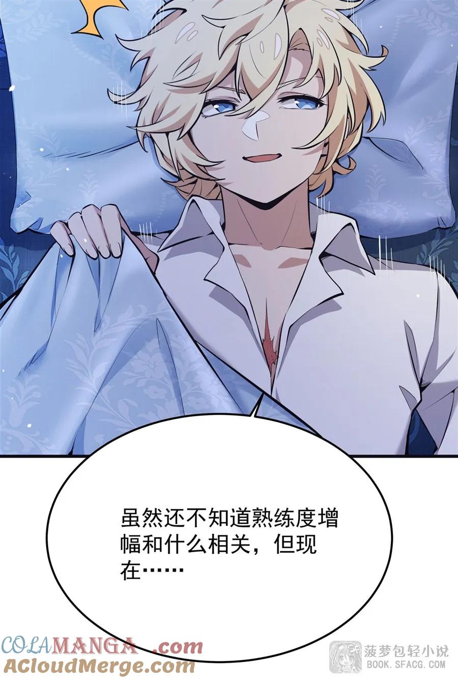 凤傲天小说里的黄毛反派也想幸福 14 火速练级 第16页