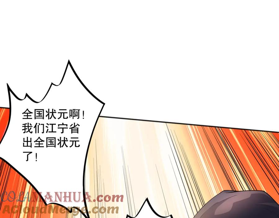 死灵法师！我即是天灾 014话 全国状元？！ 第117页